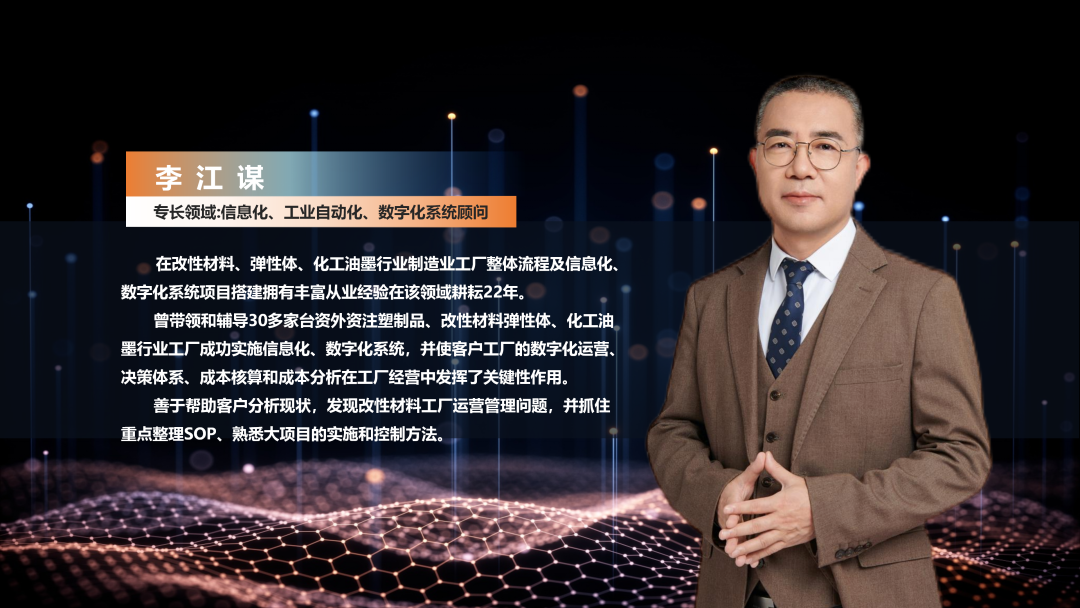 数字化工厂方案开云在线平台商顺景软件李江谋 数字化工厂方案开云在线平台商顺景软件李江谋
